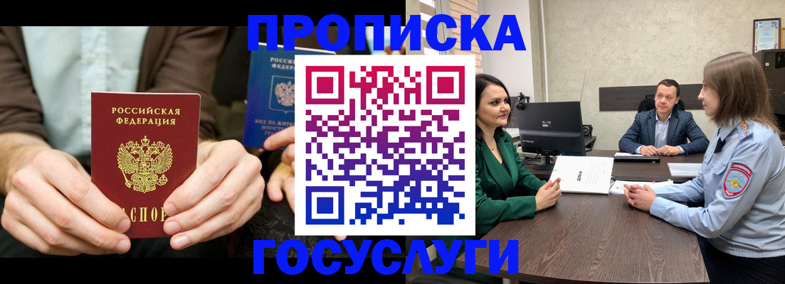 прописка в квартире в Асбесте