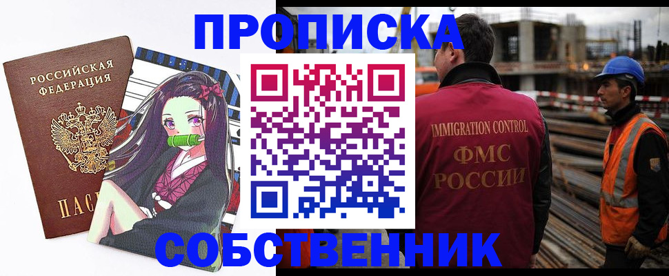 временная регистрация для всех в Асбесте