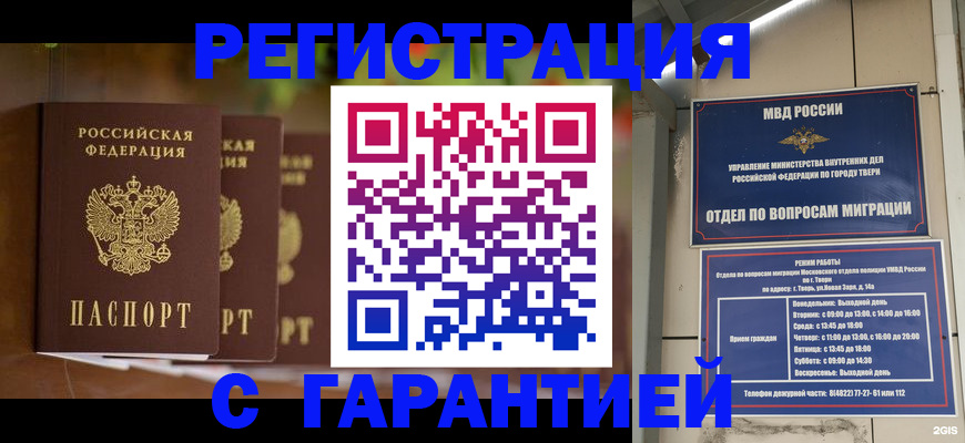 прописка для работы в Асбесте