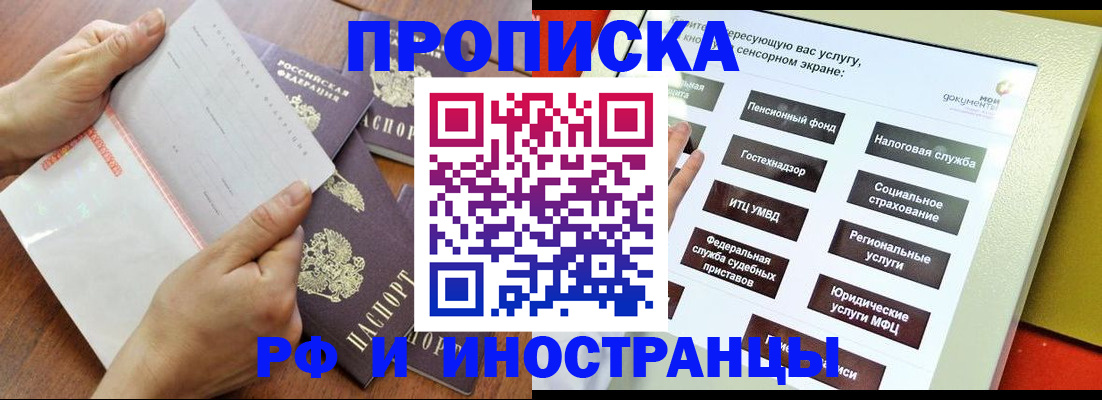 прописка иностранных граждан в Асбесте