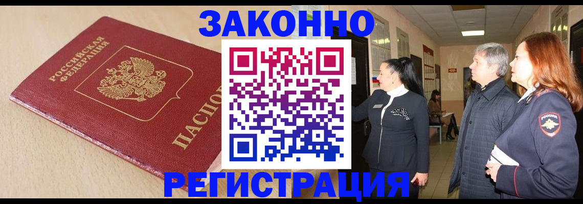 купить прописку в Асбесте