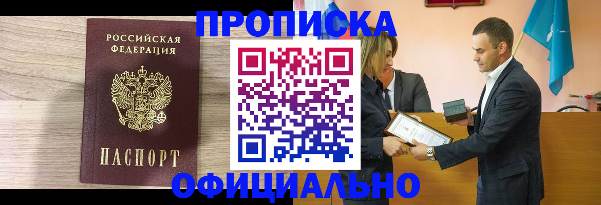 прописка для школы в Асбесте